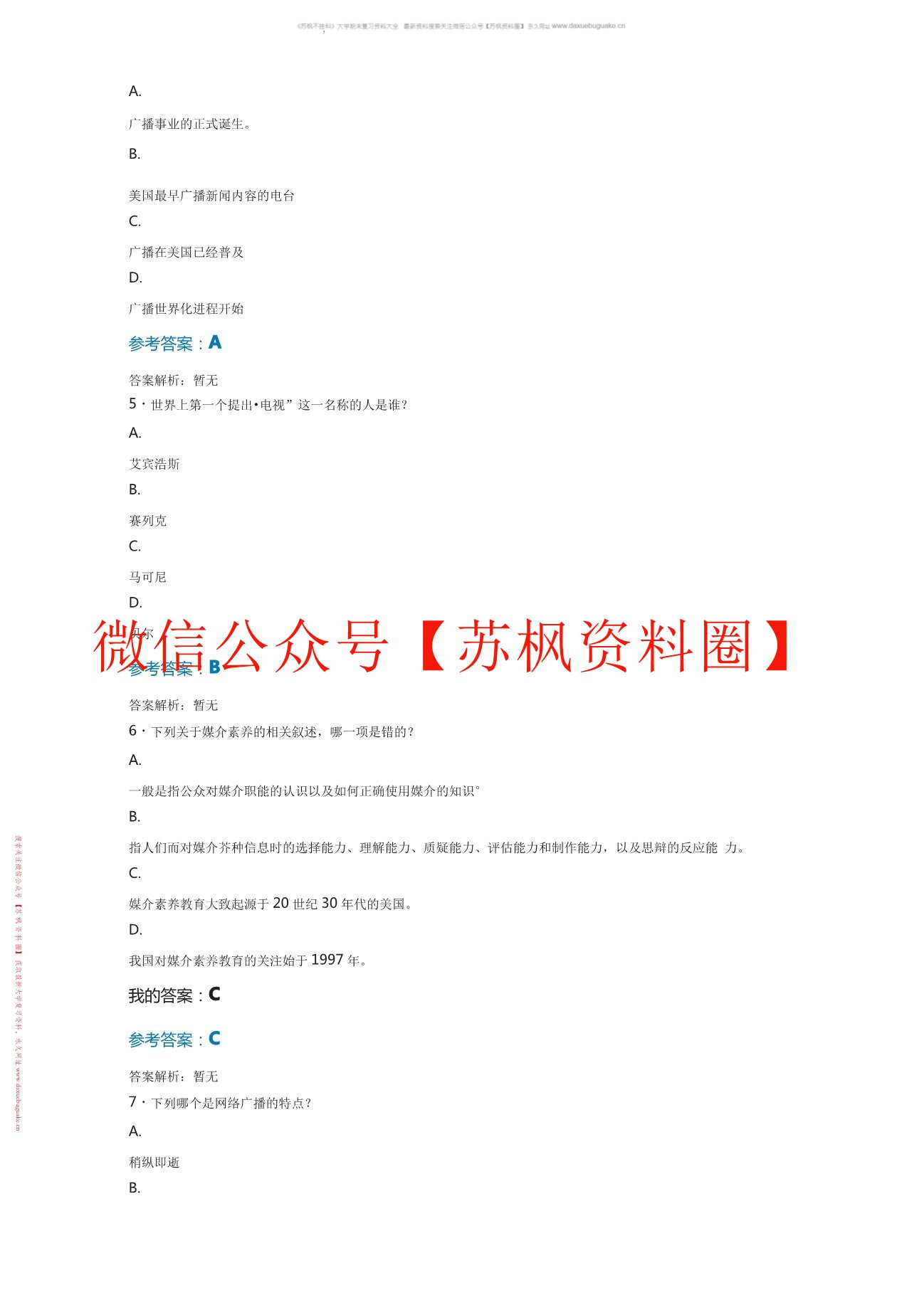 当代媒介素养